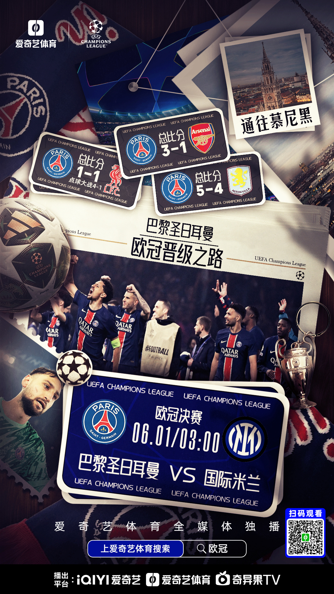 巴黎圣日耳曼反弹，迎来胜利之夜